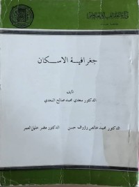 Image of جغرافية الاسكان