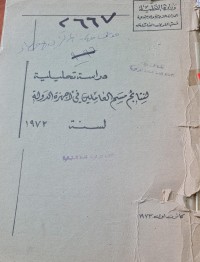 Image of القانون الدولي العام