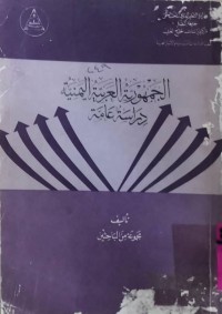 Image of الجمهورة العربية اليمنية