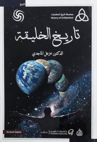 Image of تاريخ الخليقة