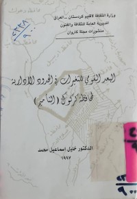 Image of البعد القومي للتغيرات في الحدود اللادارية