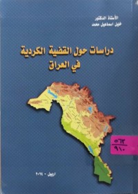 Image of دراسات حول القضية الكردية في العراق