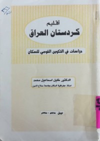 Image of اقليم كردستان العراق