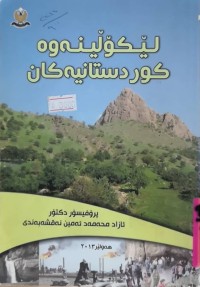 Image of ليكۆلينه وه‌ كوردستانيه‌كان