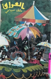Image of العراق دليل سياحي