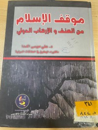 Image of موقف الاسلام من العنف والارهاب