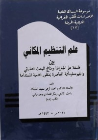 Image of علم التنظيم المكاني