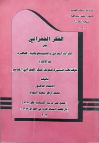 Image of الفكر الجغرافي