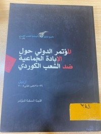 Image of المؤتمر الدولي حول الابادة الجماعية ضد الشعب الكوردي