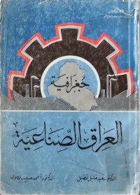 Image of جغرافية الصناعية