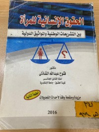 Image of الحقوق الانسانية للمرأة