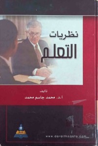 Image of نظريات التعلم