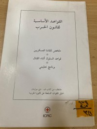 Image of القواعد الاساسية لقانون الحرب