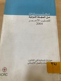 Image of مختارات من المجلة الدولية للصليب الاحمر