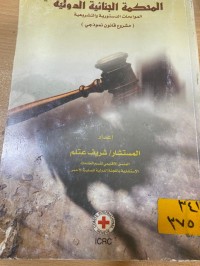 Image of المحكمة الجنائية الدولية