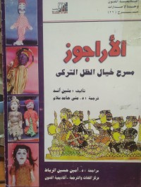 Image of الأراجوز