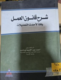 Image of شرح قانون العمل