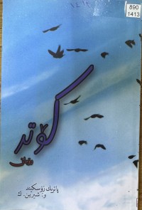 Image of کۆتر