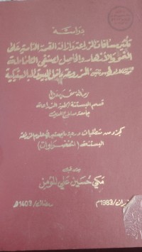 Image of تأثير مسافات الزراعة وازالة القمة النامية على النمو والأزهار والحاصل الصنيفي الطماطة 