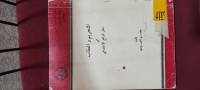 Image of التجريم والعقاب في اطار الواقع الاجتماعي