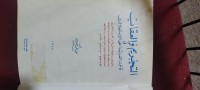 Image of التجريم والعقاب في قانون الضريبة على الاستهلاك