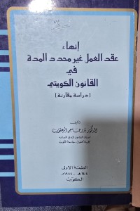 Image of إنهاء عقد العمل غير محدد