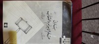 Image of مبادئ علم الاجرام والعقاب