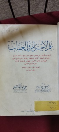 Image of علم الاجرام والعقاب