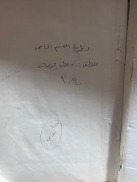 Image of نظرية القسم الخاص