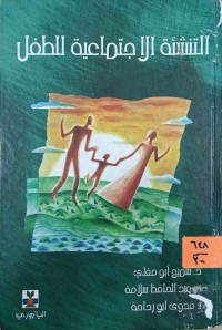 Image of التنشئة الاجتماعية للطفل