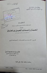 Image of تنظيم العلاقات الانتاجية الفردية بين العمال واحجاب العمل في العراق
