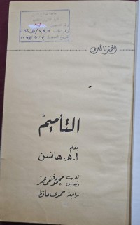 Image of التأميم