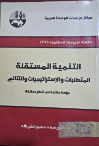 Image of التنمية المتسفلة المنطلبات والاستراتيجيات والنتائج