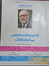 Image of التنمية والتقدم العلمي في العالم الثالث