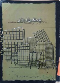 Image of كۆمه‌ڵگه‌ى شارستانى