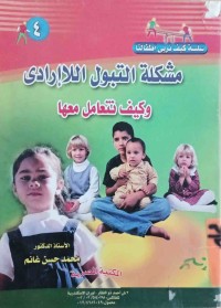 Image of مشكلةالتبول اللاإرادى وكيف تتعامل معها