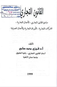 Image of مبادئ القانون التجاري