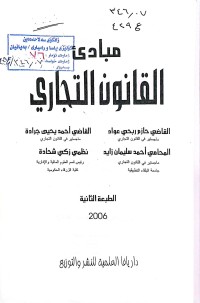 Image of مبادئ القانون التجاري