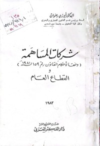 Image of شركات المساهمة
