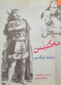 Image of مەکبێس