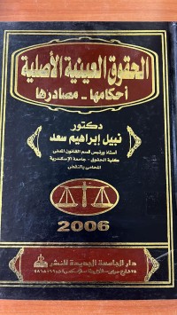 Image of الحقوق العينية الأصلية