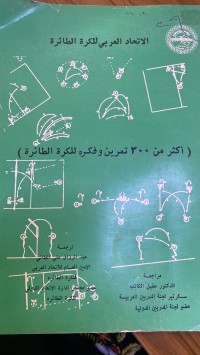 Image of ‌‌أکثر من ٣٠٠ تمرین فکرە للکرة الطائرة