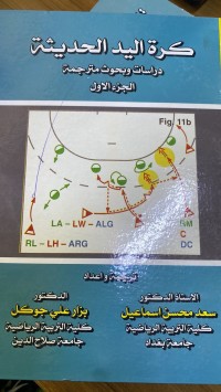 Image of کرة الید الحدیثە