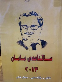 Image of ساڵنامەی بابان