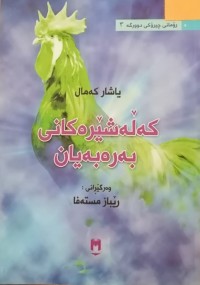 Image of پەناهەندە