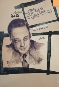 Image of مردنێکی بەختەوەرانه