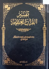 Image of تفسير القرآن العظيم