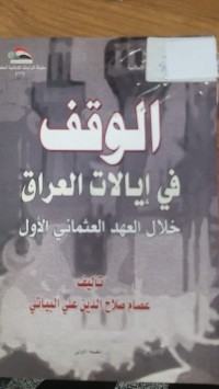 Image of الوقف