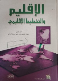 Image of الاقاليم و التخطيط الاقليمي