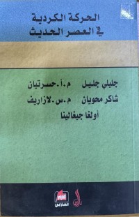 Image of الحركة الكردية في العصر الحديث